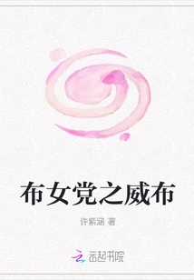 Weibu of the Bu Girl Party