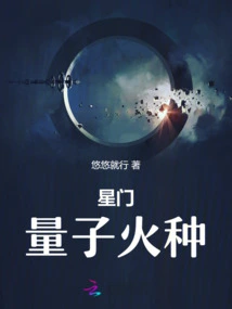 Stargate: Quantum Fire