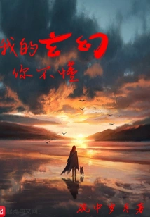 You Don't Understand My Fantasy