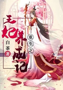 The Story of Raising a Reborn Princess