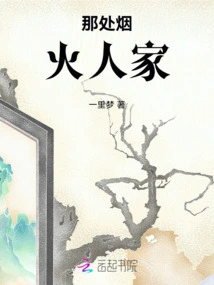 That House of Fireworks