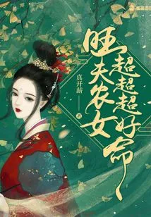 Wangfu Peasant Girl Has a Super, Super, Super Good Fortune