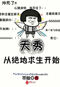 Tianxiu Starts from Playerunknown's Battlegrounds