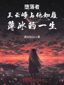 The Fallen Wang Yunzheng and His Life of Walking on Thin Ice