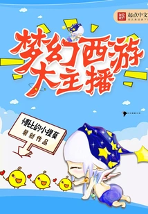 Fantasy Westward Journey Anchor