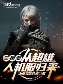 Delta: Return from the Super Hero Robot Suit