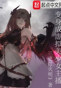 Hardcore Girl's Live Broadcast Room