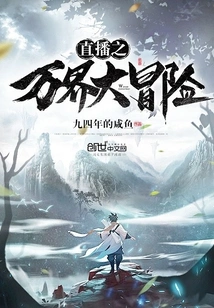 Live Broadcast: Adventures in All Worlds