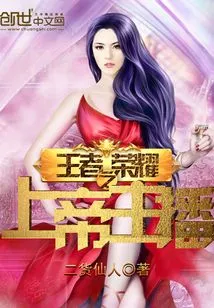 Anchor of God of Glory of Kings