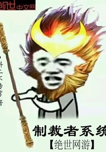 Peerless Online Game Sanctioner System