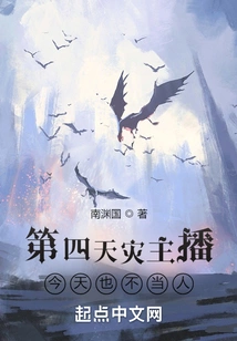 The Anchor of the Fourth Disaster is Not a Human Being Today Either