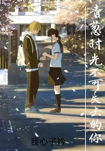 You Who Can't Lose the Green Time