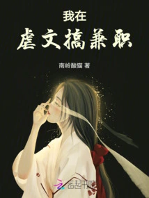 I Work Part-time in Yaowen