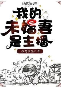 My Fiancée is a Host