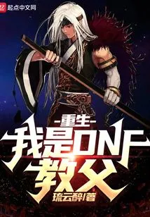 Rebirth: I Am the Godfather of Dnf