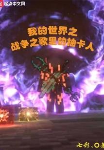 The Card Drawer in Minecraft Song of War