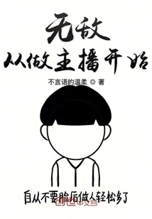 Invincible Starts from Being a Host