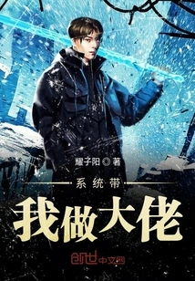 The System Makes Me a Boss