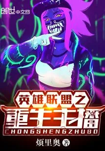 League of Legends Reborn Anchor