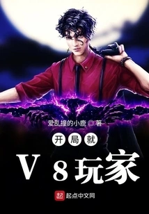 Start as a V8 Player