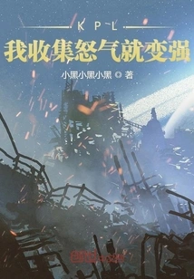 Kpl: I Become Stronger by Collecting Anger