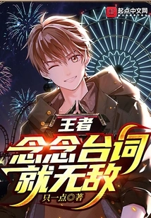 King: Just Recite Your Lines and You Will Be Invincible