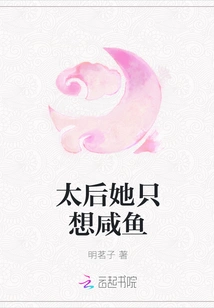 The Queen Mother Only Wants Salted Fish