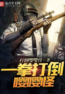 Defeat the Monster with One Punch