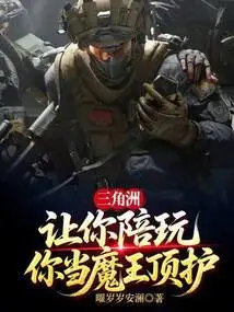 Delta: I'll Let You Play with Me, and You'll Be the Devil's Protector