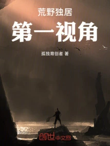 Living Alone in the Wilderness: a First-person Perspective