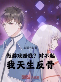 Losing Money Playing Games? Sorry, I'm a Rebellious Person by Nature