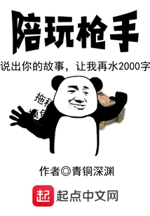 Play with the Gunman