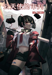 Judgment of Cloud Angel