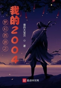 Fantasy Westward Journey: Mine 2004