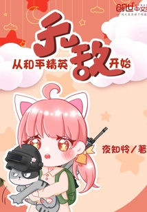 Invincibility Starts from Peace Elite