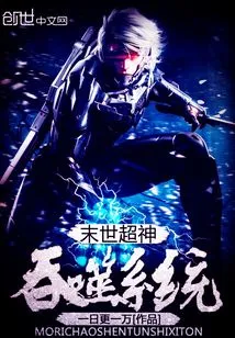 Apocalyptic Super God Devouring System