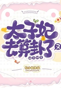 Fat Pregnant Wife: the Princess Went to Fortune-telling Again