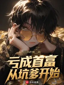 Losing Money and Becoming the Richest Man Starts with Cheating