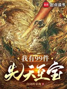 I Have 99 Innate Treasures