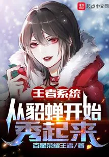 King System: Start Showing Off with Diao Chan