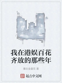 My Years in Hong Kong Entertainment When a Hundred Flowers Bloomed