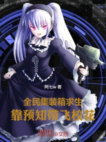 Everyone Survives in Containers, Relying on Prediction to Lead the School Beauty