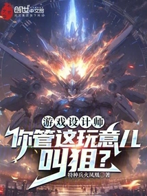 Game Designer: You Call This a Sniper?