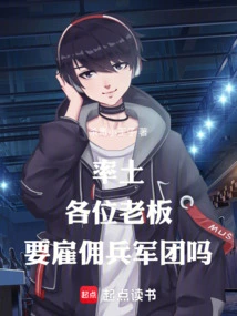 Luteu: Bosses, Do You Want a Mercenary Army?