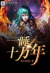 Sleep for a Hundred Thousand Years