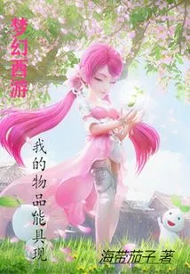 My Items in Fantasy Westward Journey Can Be Realized