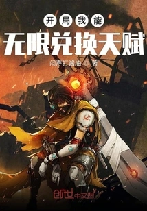 I Can Redeem Unlimited Talents at the Beginning