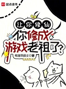 If You Are Asked to Cultivate Immortality, Have You Become the Ancestor of the Game?