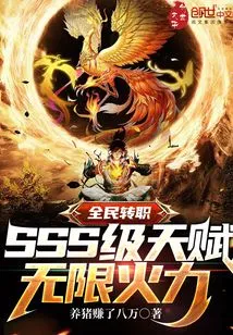 Job Transfer for All: Sss-level Talents with Unlimited Firepower