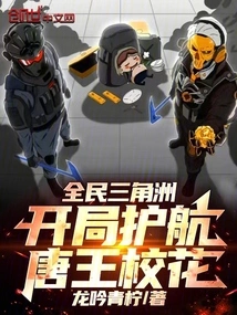 Delta for All: Escort the Tang Prince School Beauty at the Beginning